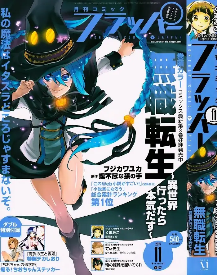 Mushoku Tensei Chapter 17 image 03_optimized